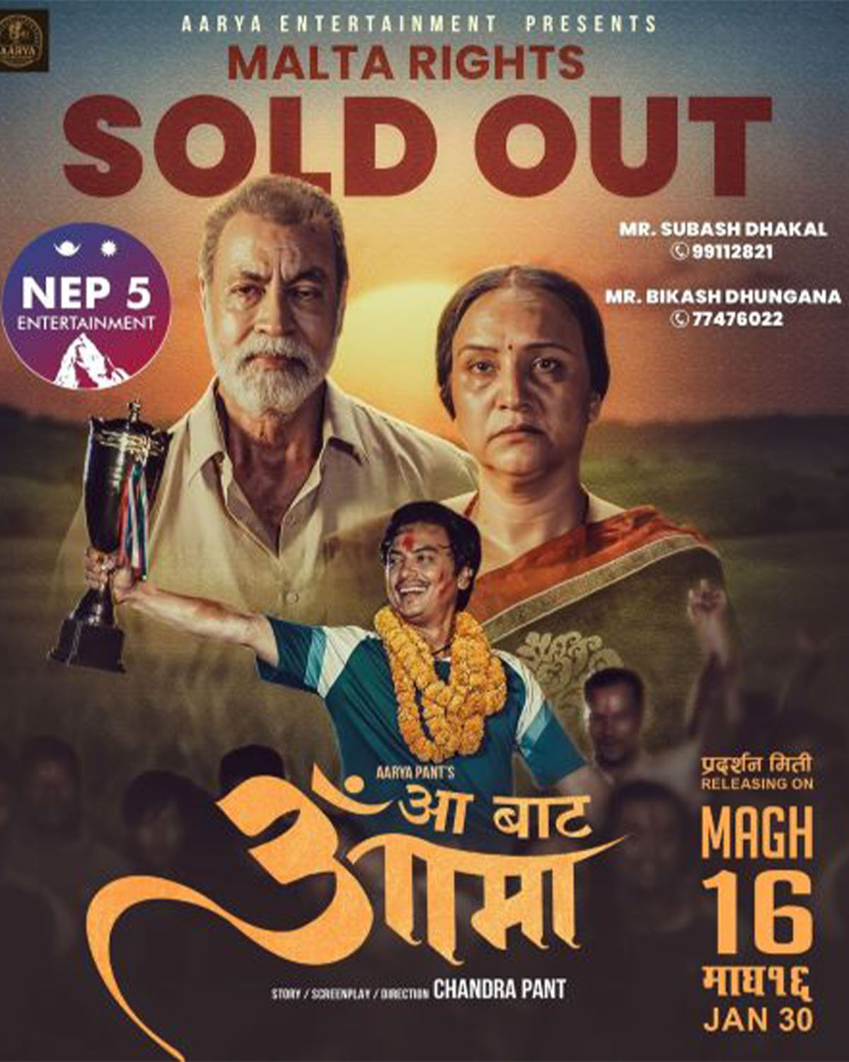 ‘आ बाट आमा’ माल्टामा प्रदर्शन हुने