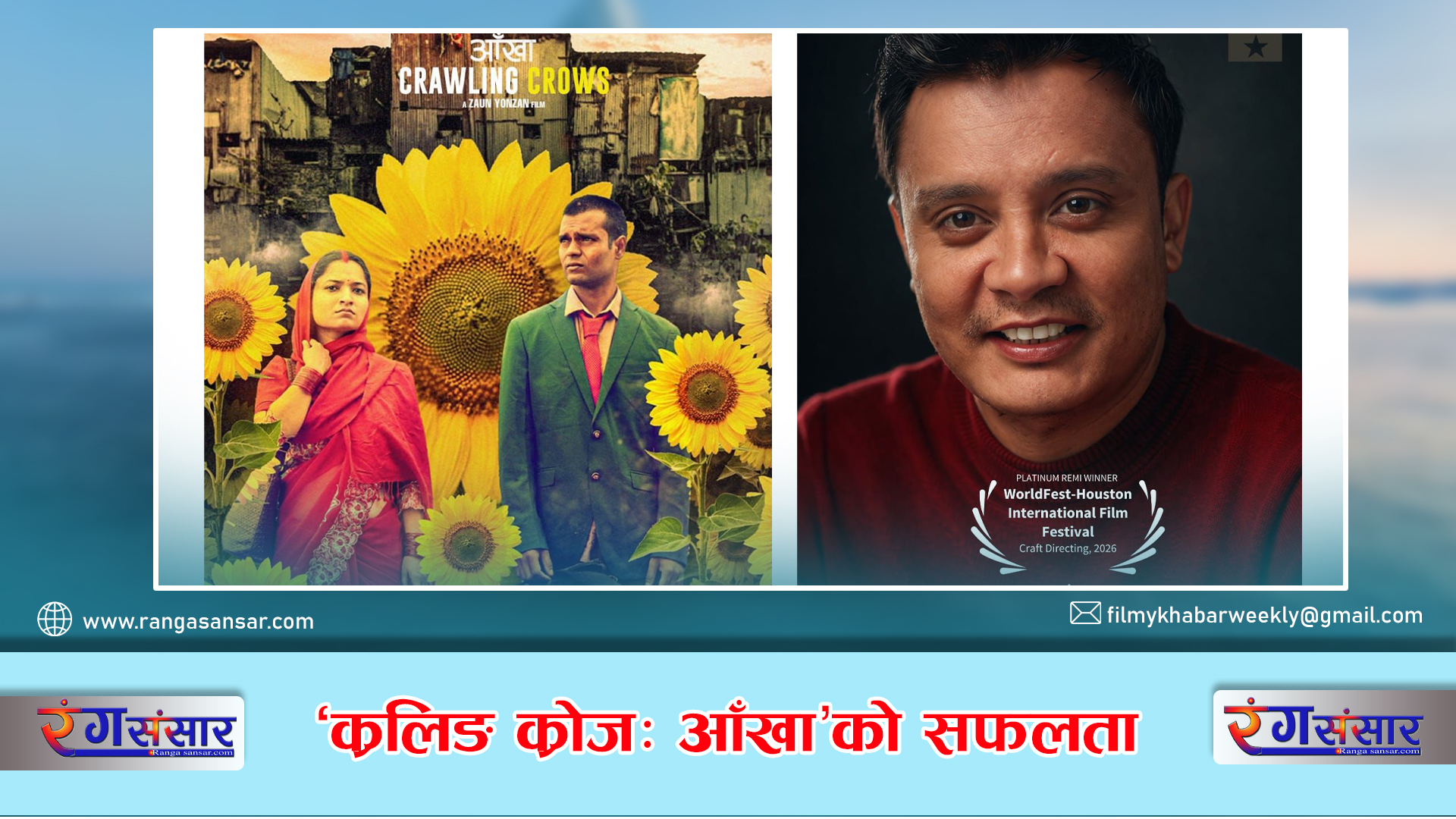 ‘क्रलिङ क्रोज: आँखा’को  सफलता