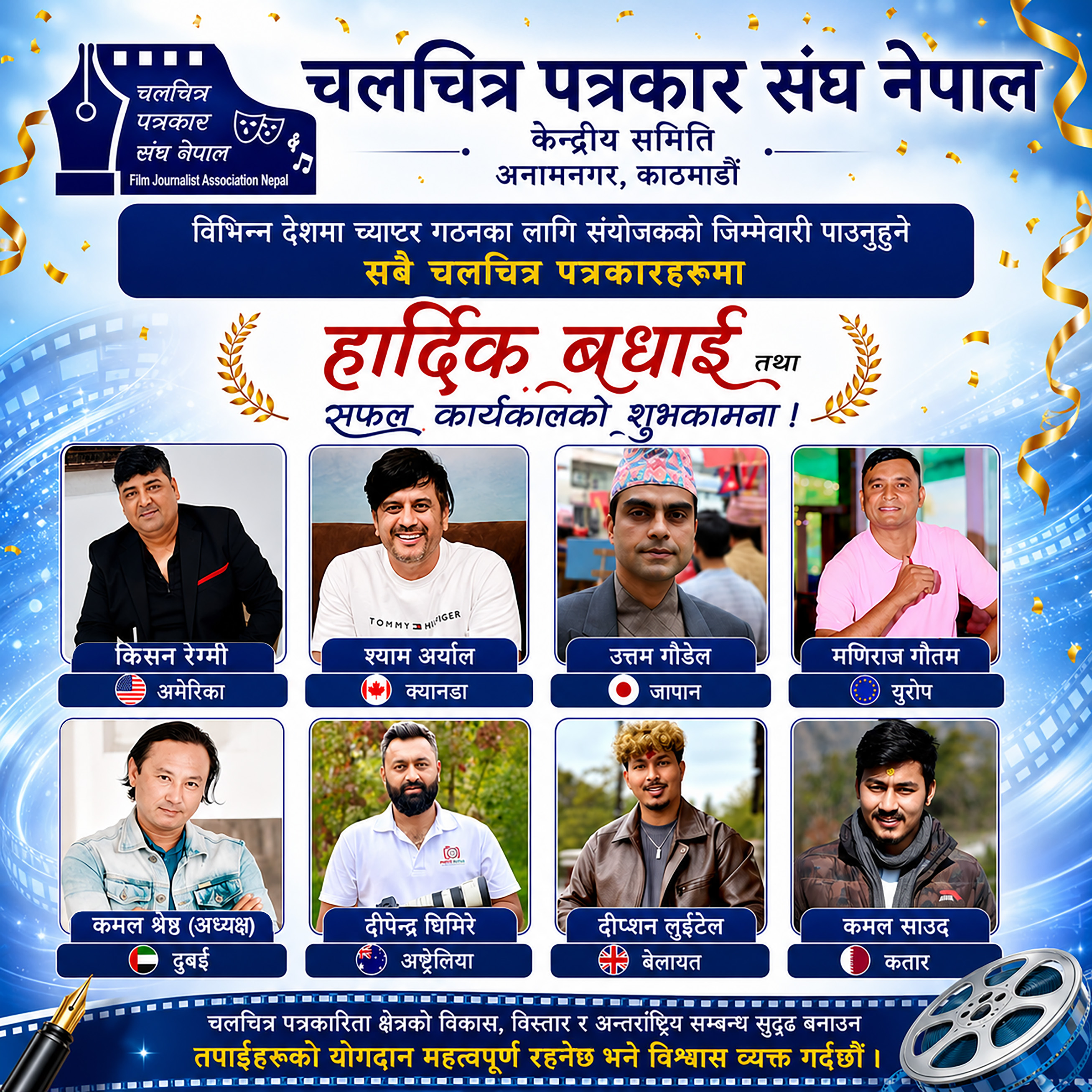 चलचित्र पत्रकार संघ नेपालले विदेश च्याप्टर विस्तार अभियान सुरु गर्‍यो