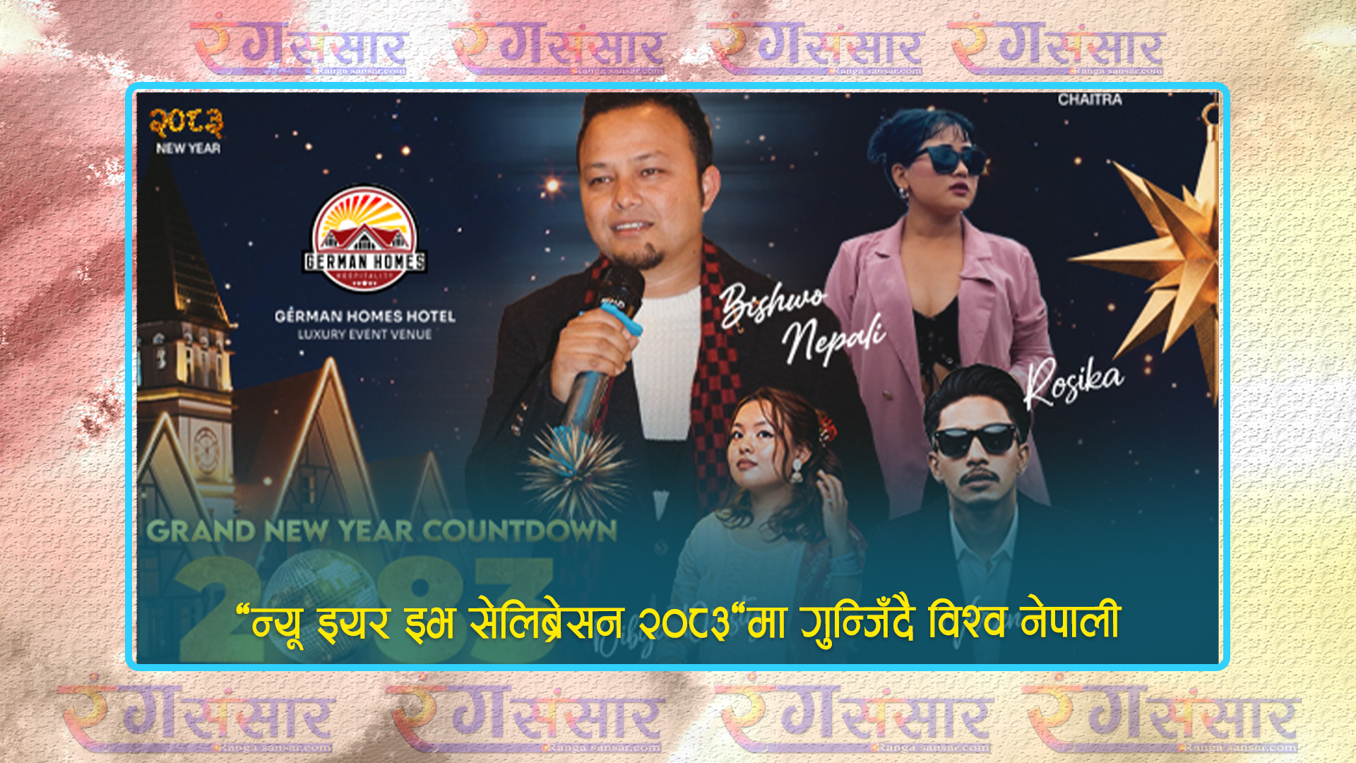 'न्यू इयर इभ सेलिब्रेसन २०८३'मा गुन्जिँदै  विश्व नेपाली