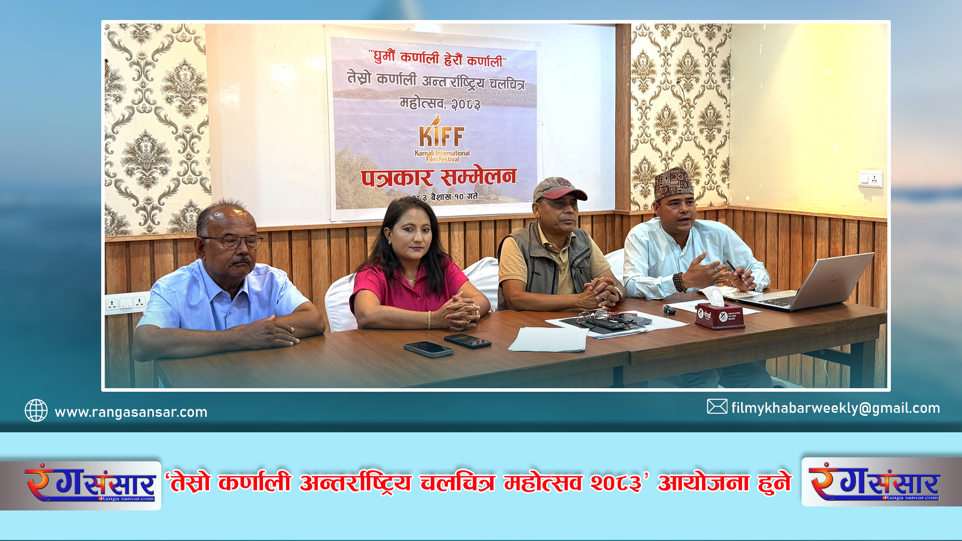 ‘तेस्रो कर्णाली अन्तर्राष्ट्रिय चलचित्र महोत्सव २०८३’ आयोजना हुने