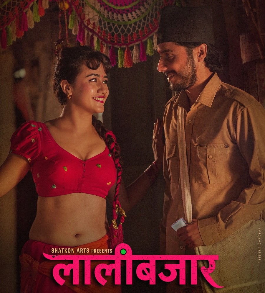 'लालीबजार'को पोस्टर सार्वजनिक