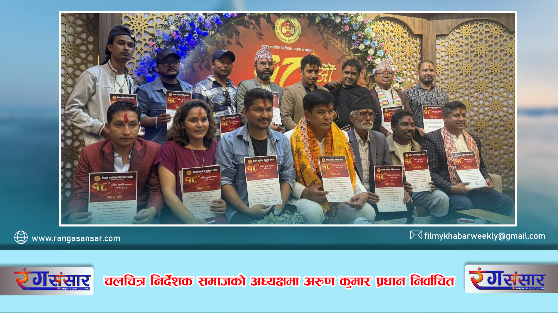 चलचित्र निर्देशक समाजको अध्यक्षमा अरुण कुमार प्रधान निर्वाचित