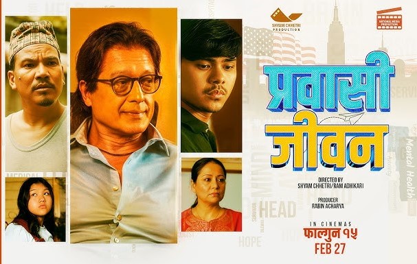 ‘प्रवासी जीवन’ रिलिज