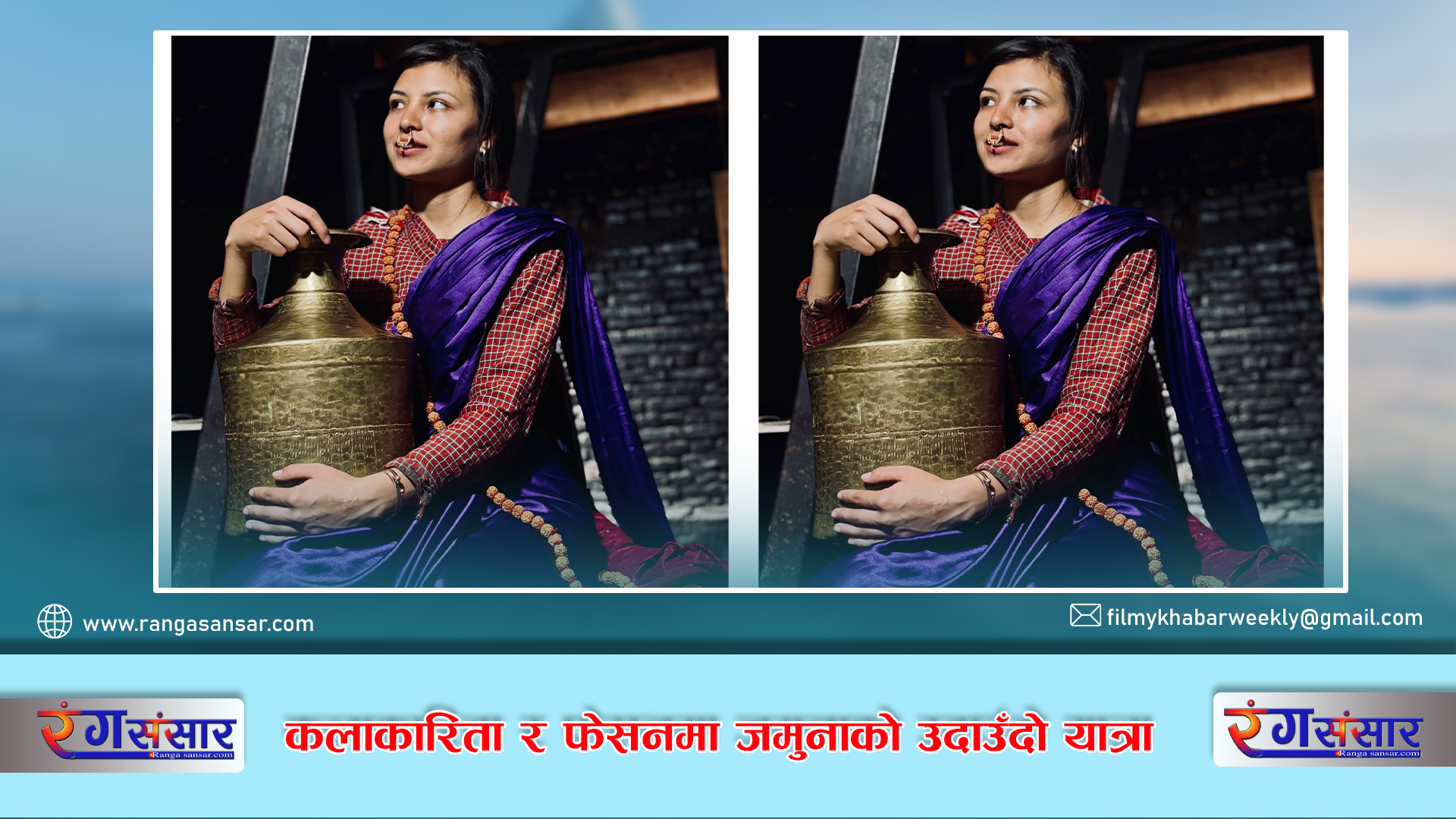 कलाकारिता र फेसनमा जमुनाको उदाउँदो यात्रा