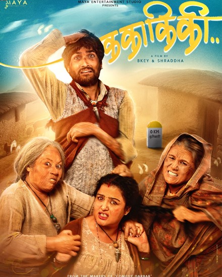 ‘क का कि की’ निर्माण घोषणा