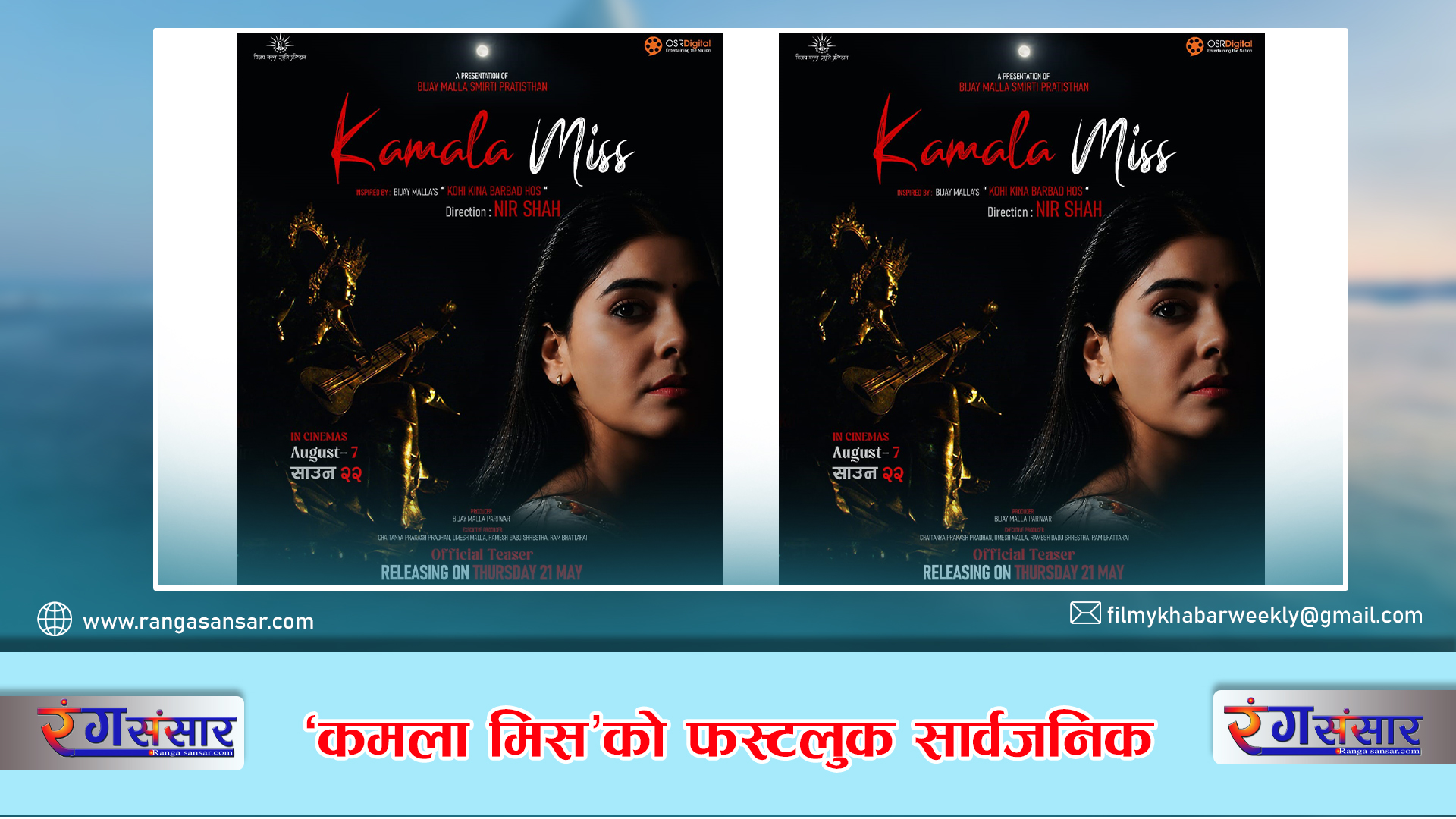 ‘कमला मिस’को फस्टलुक सार्वजनिक