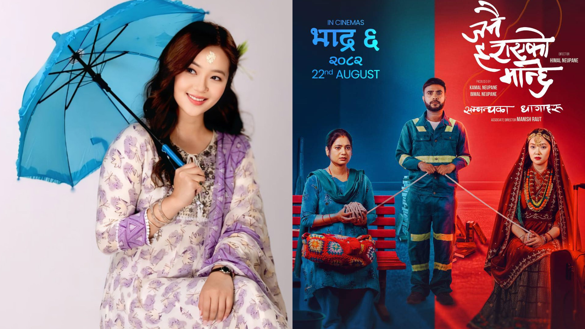 ‘जनै हराएको मान्छे : सम्बन्धका धागाहरू’बाट मिरुनालाई दोस्रो ह्याट्रिको आशा