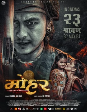 ‘मोहर’को ट्रेलर सात देशमा ट्रेन्डिङमा