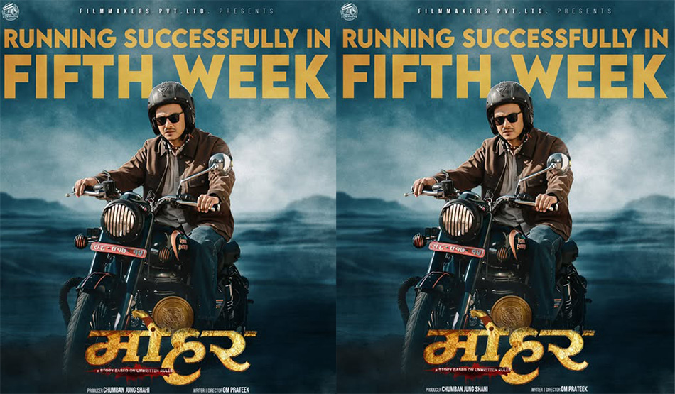 ‘मोहर’ हेर्दा ‘सुनको मोहर’ जित्ने अवसर