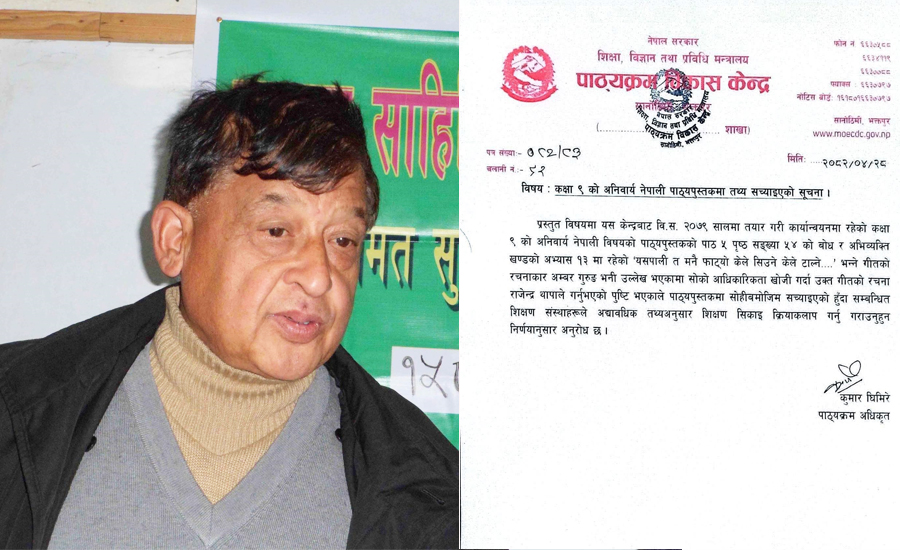 'यसपालि त मनै फाट्यो' को रचनाकार नामको त्रुटी  सच्यायो