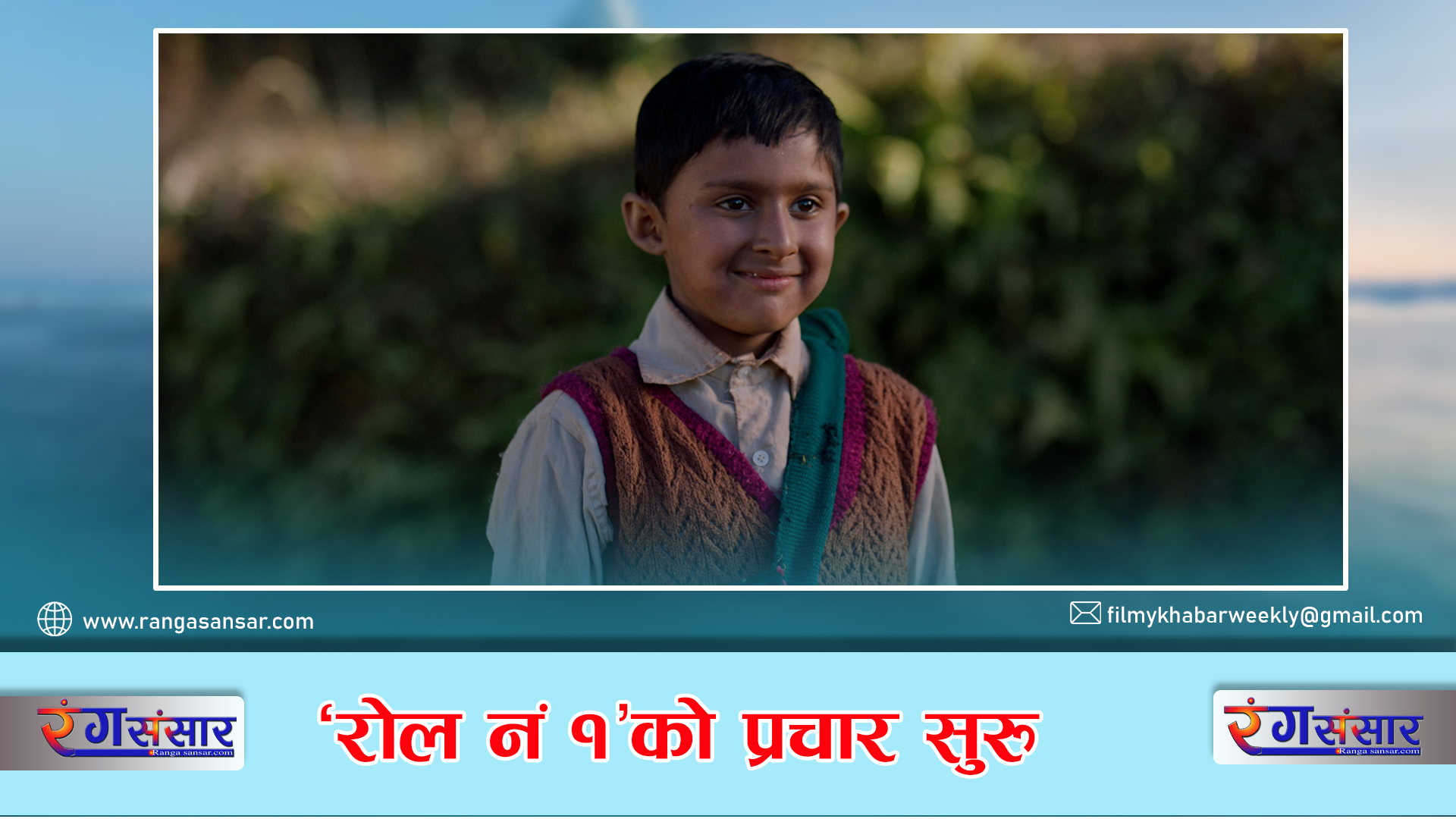 ‘रोल नं १’को प्रचार सुरु