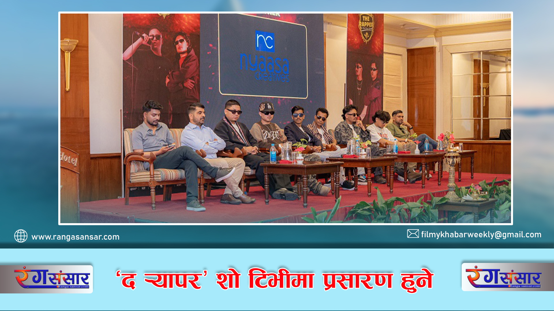 ‘द र्‍यापर’ शो टिभीमा प्रसारण हुने